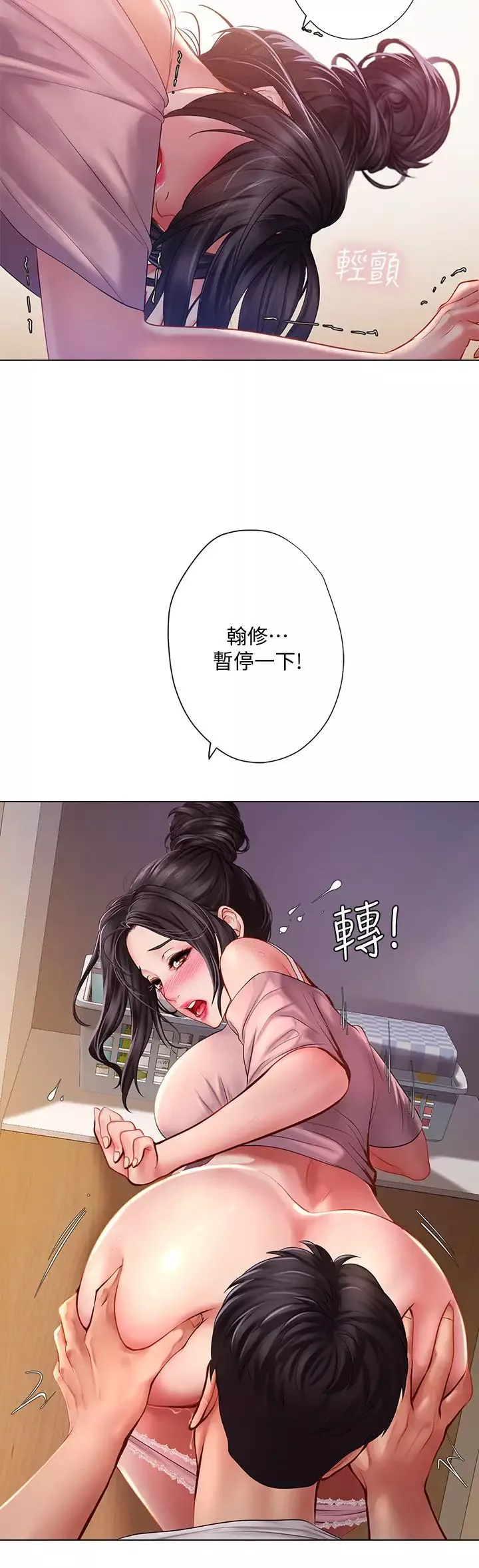 享樂補習街第49話-你可以快點放進來嗎?