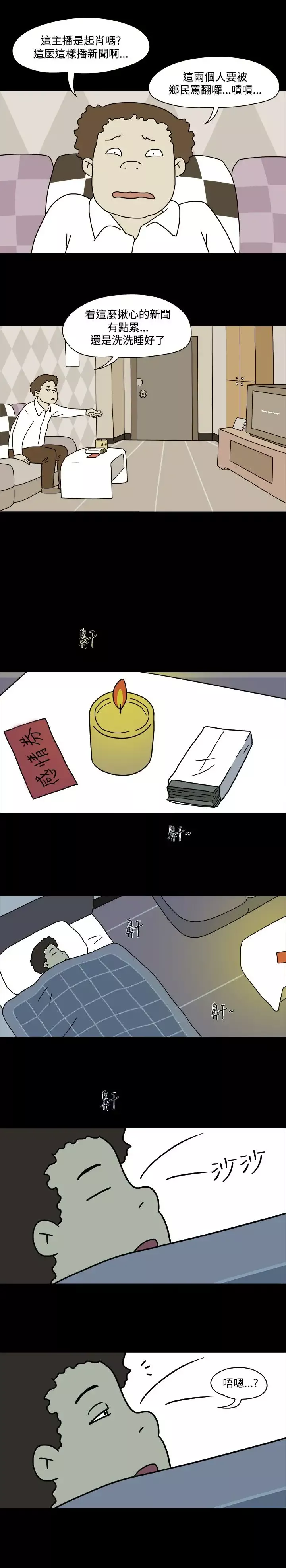 奇奇妙妙-第39话感情卷3 - 图片 5