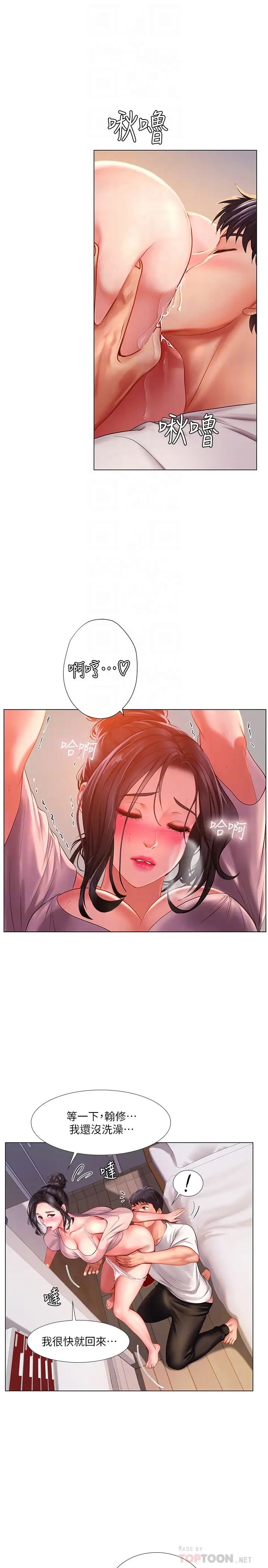 享乐补习街第49话-你可以快点放进来吗?