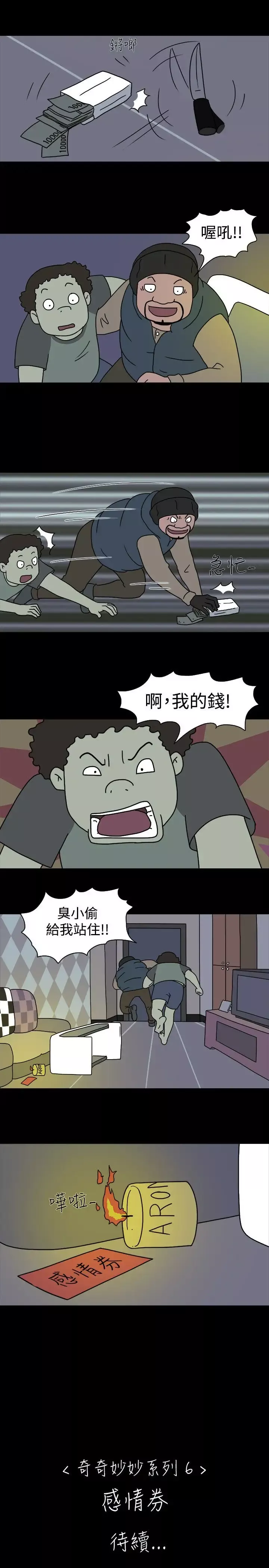 奇奇妙妙-第39话感情卷3 - 图片 8