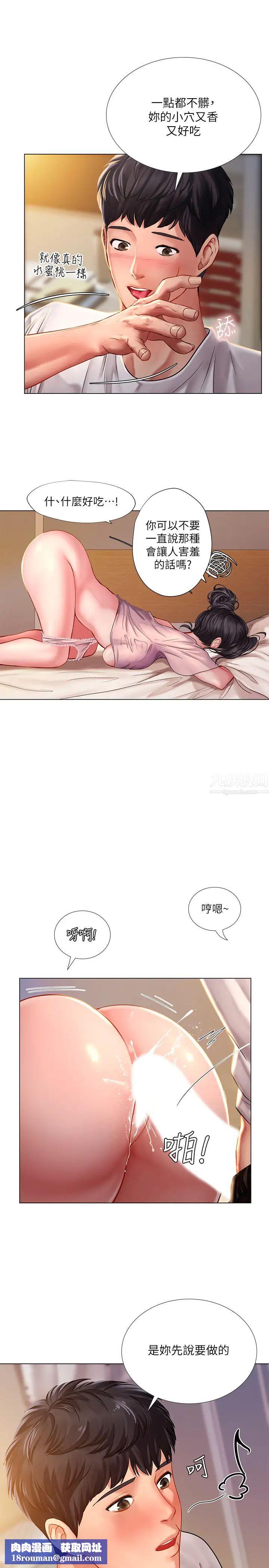 享乐补习街第49话-你可以快点放进来吗?