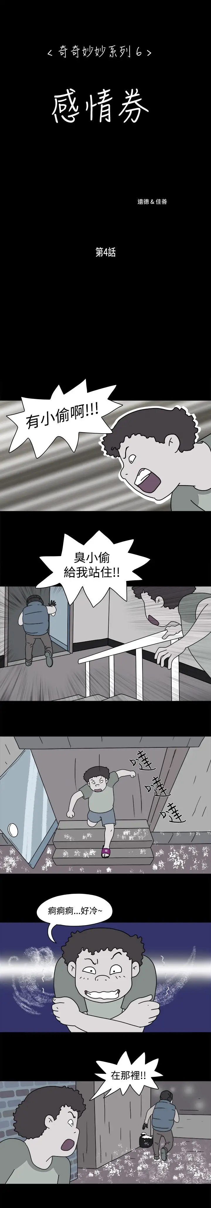 奇奇妙妙第40话感情卷4