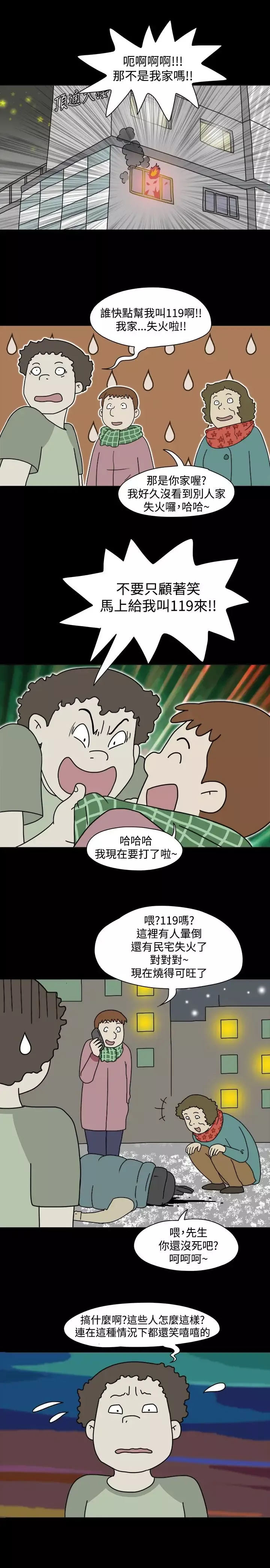 奇奇妙妙第40话感情卷4