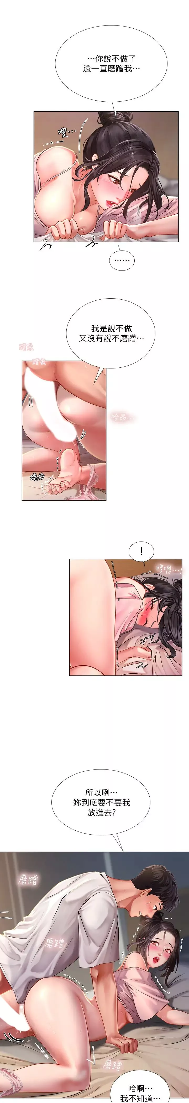 享樂補習街第49話-你可以快點放進來嗎?
