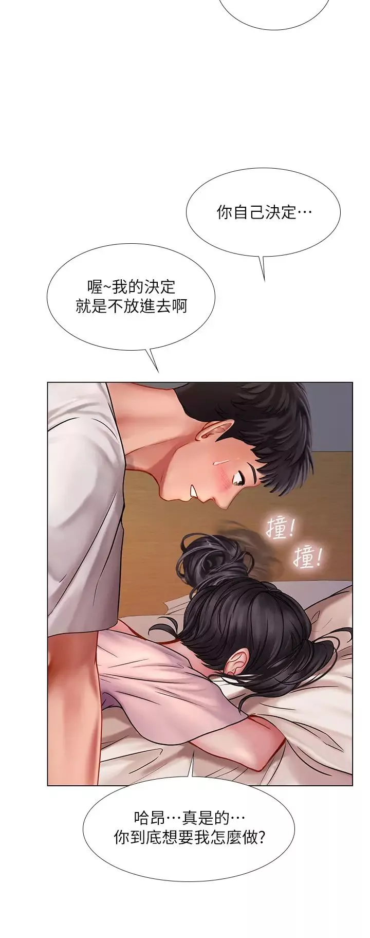 享樂補習街第49話-你可以快點放進來嗎?