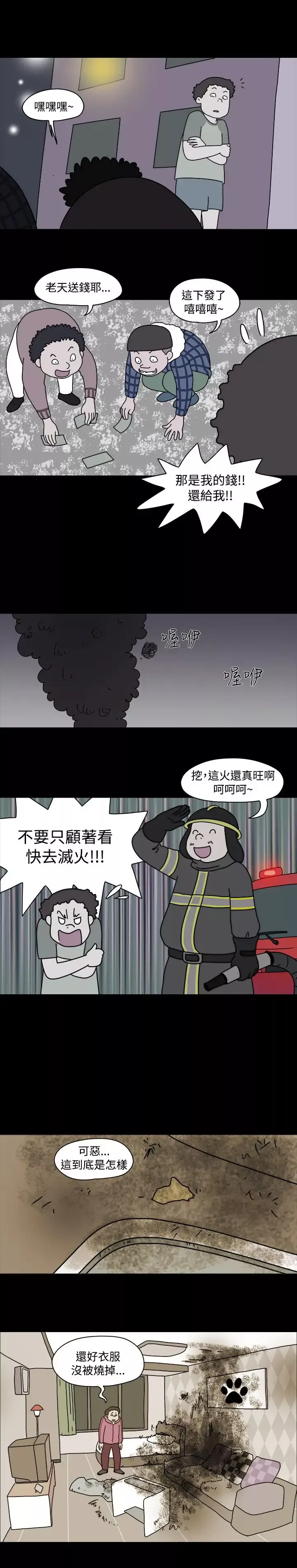 奇奇妙妙-第40话感情卷4 - 图片 5