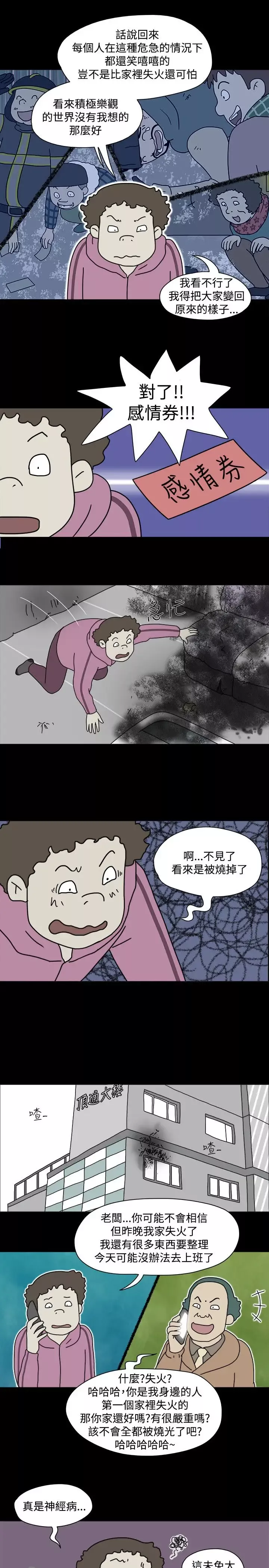 奇奇妙妙-第40话感情卷4 - 图片 6
