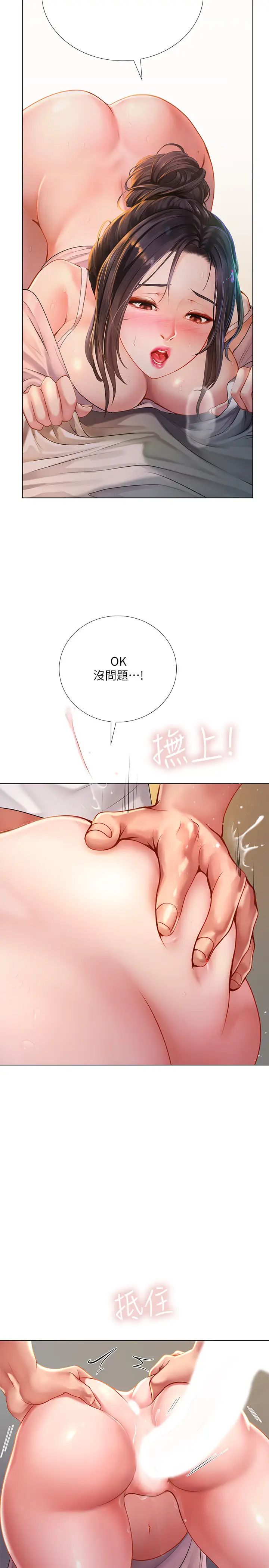 享乐补习街第49话-你可以快点放进来吗?