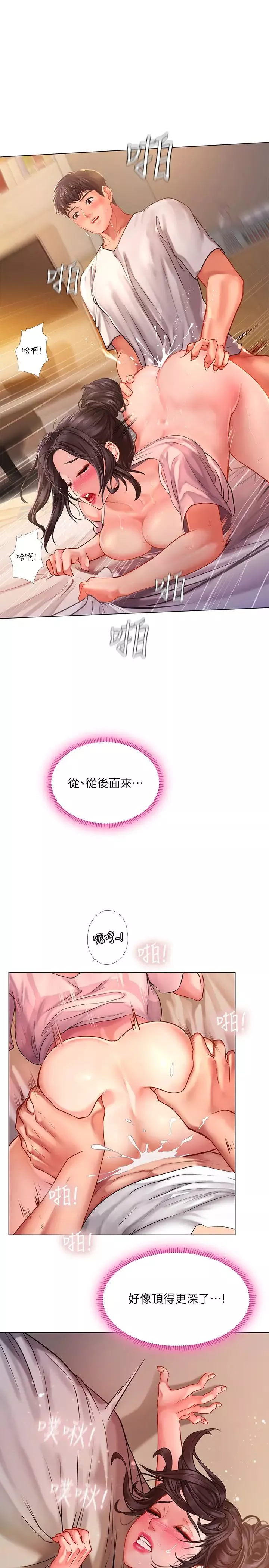 享樂補習街第49話-你可以快點放進來嗎?