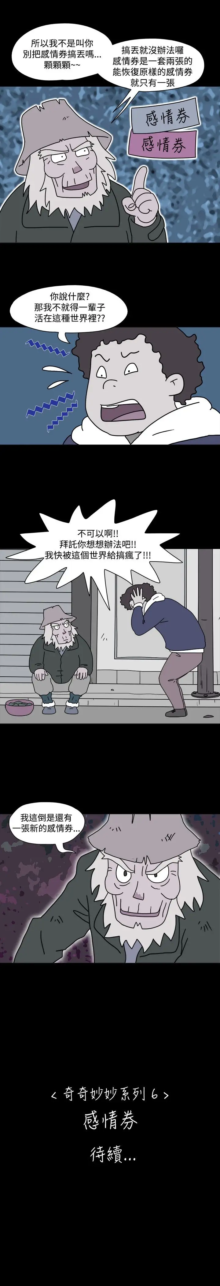 奇奇妙妙第40话感情卷4