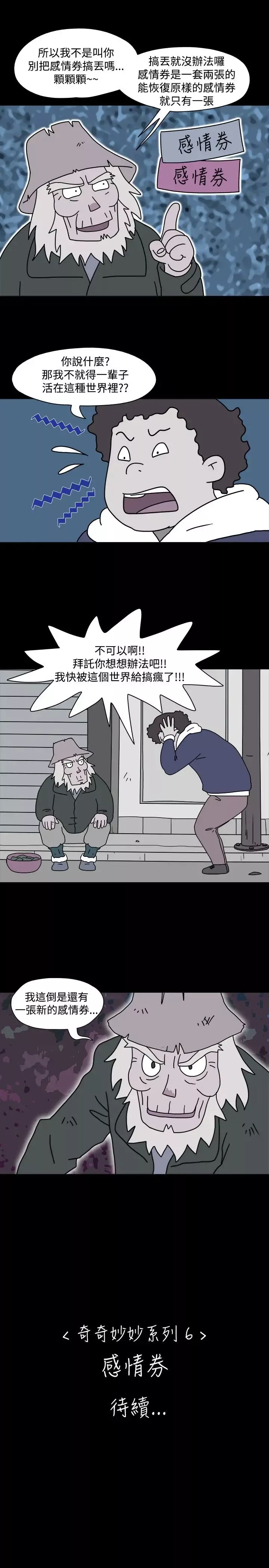 奇奇妙妙-第40话感情卷4 - 图片 9