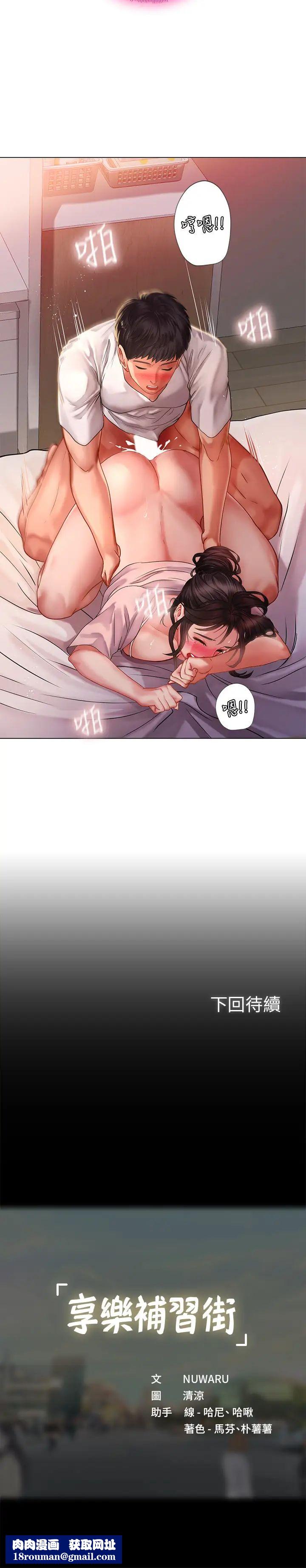 享乐补习街第49话-你可以快点放进来吗?