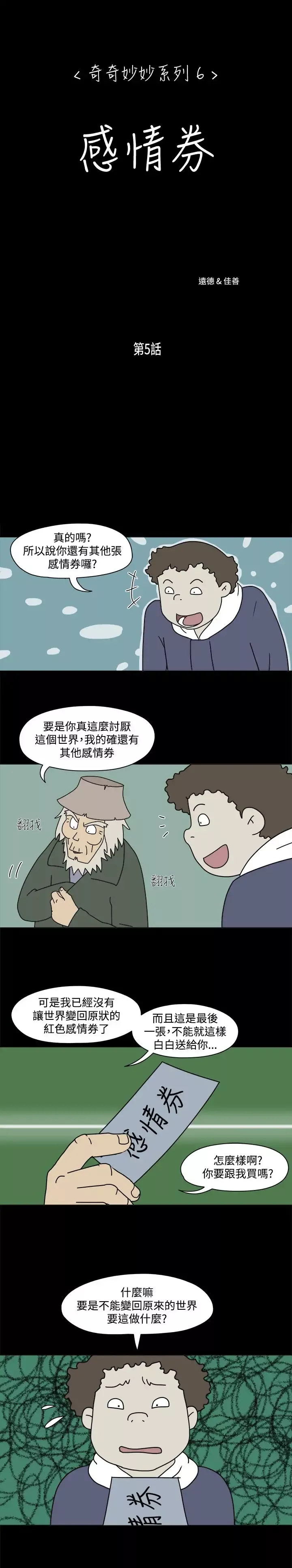 奇奇妙妙第41话感情卷5