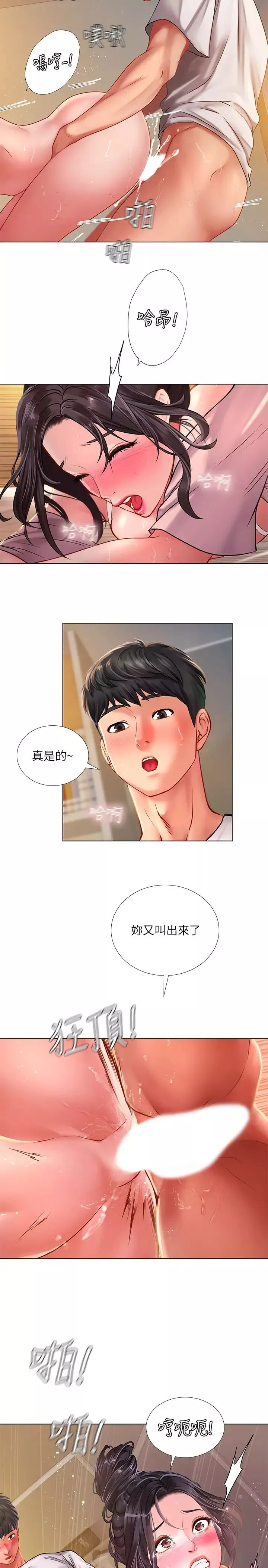 享樂補習街第50話-響徹考試院的呻吟聲