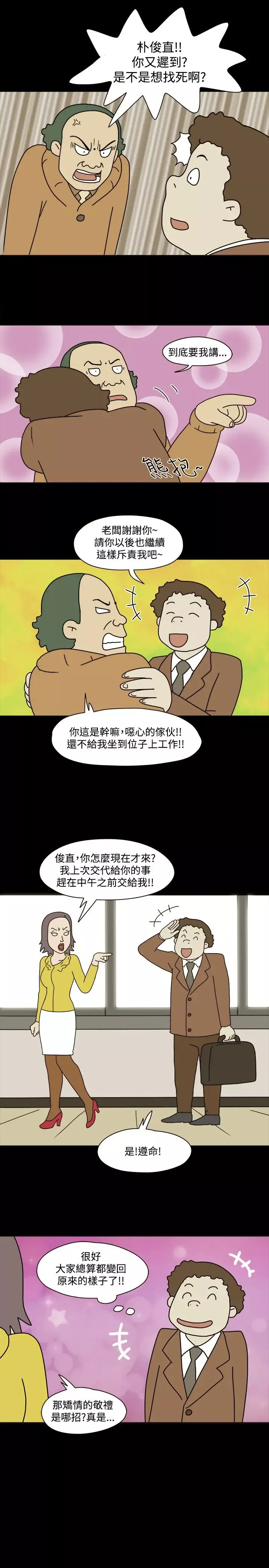 奇奇妙妙-第41话感情卷5 - 图片 8