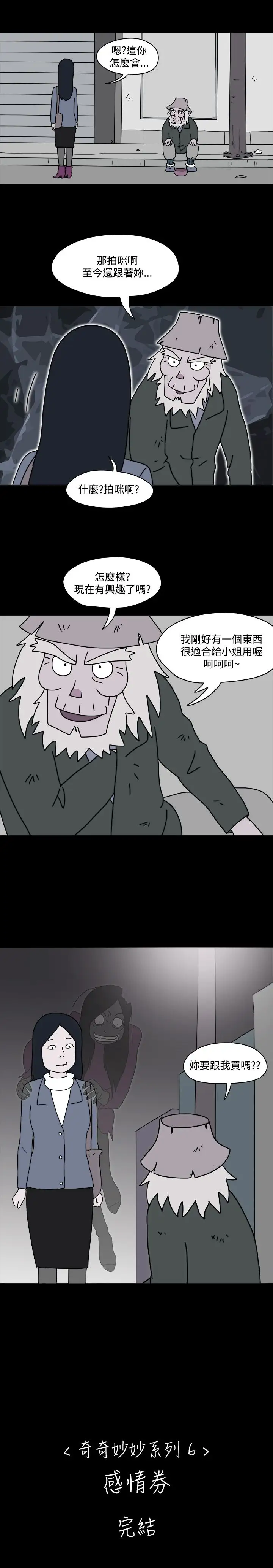 奇奇妙妙第42话感情卷6