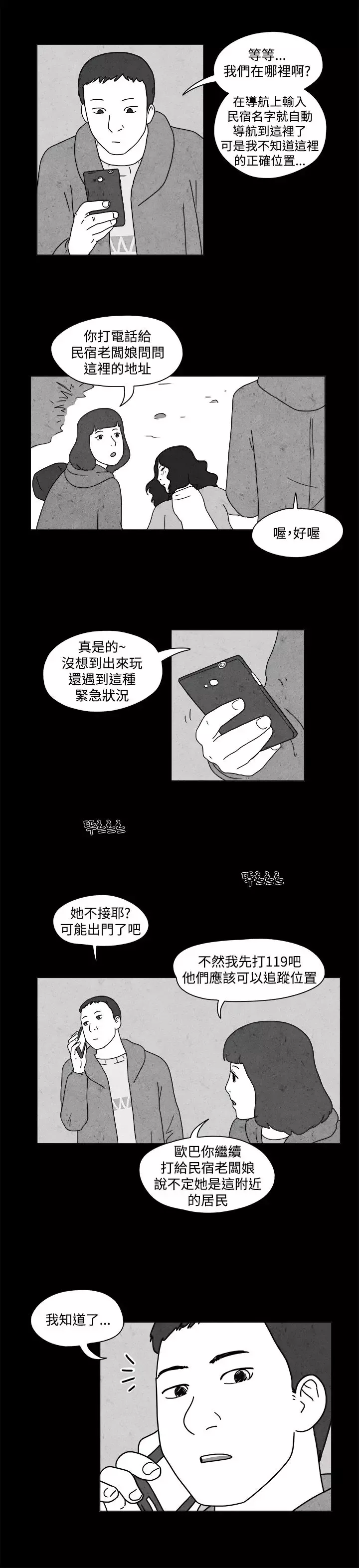 奇奇妙妙第43话报警1