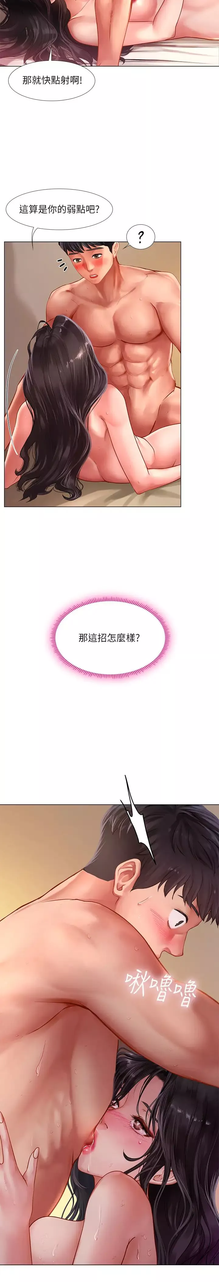 享樂補習街第50話-響徹考試院的呻吟聲