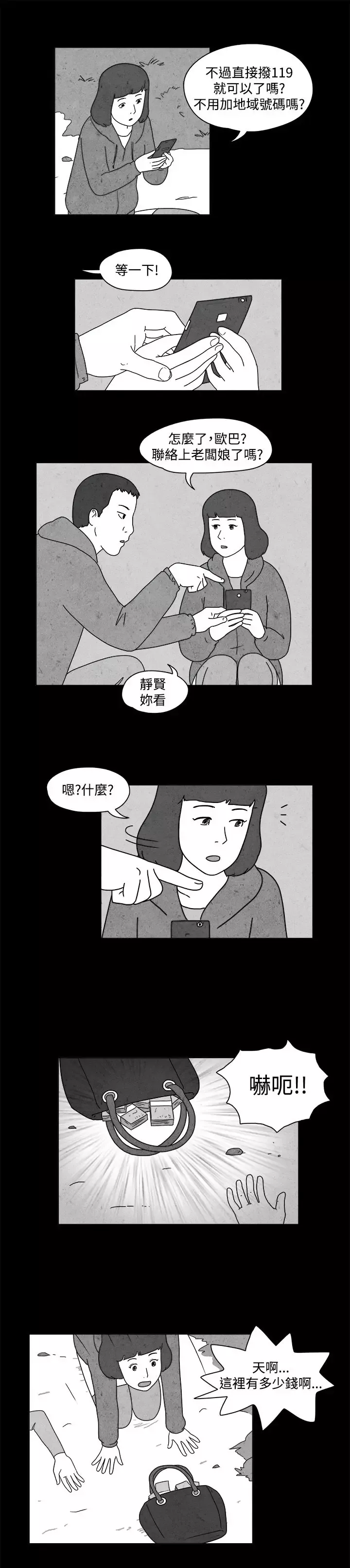 奇奇妙妙-第43话报警1 - 图片 5