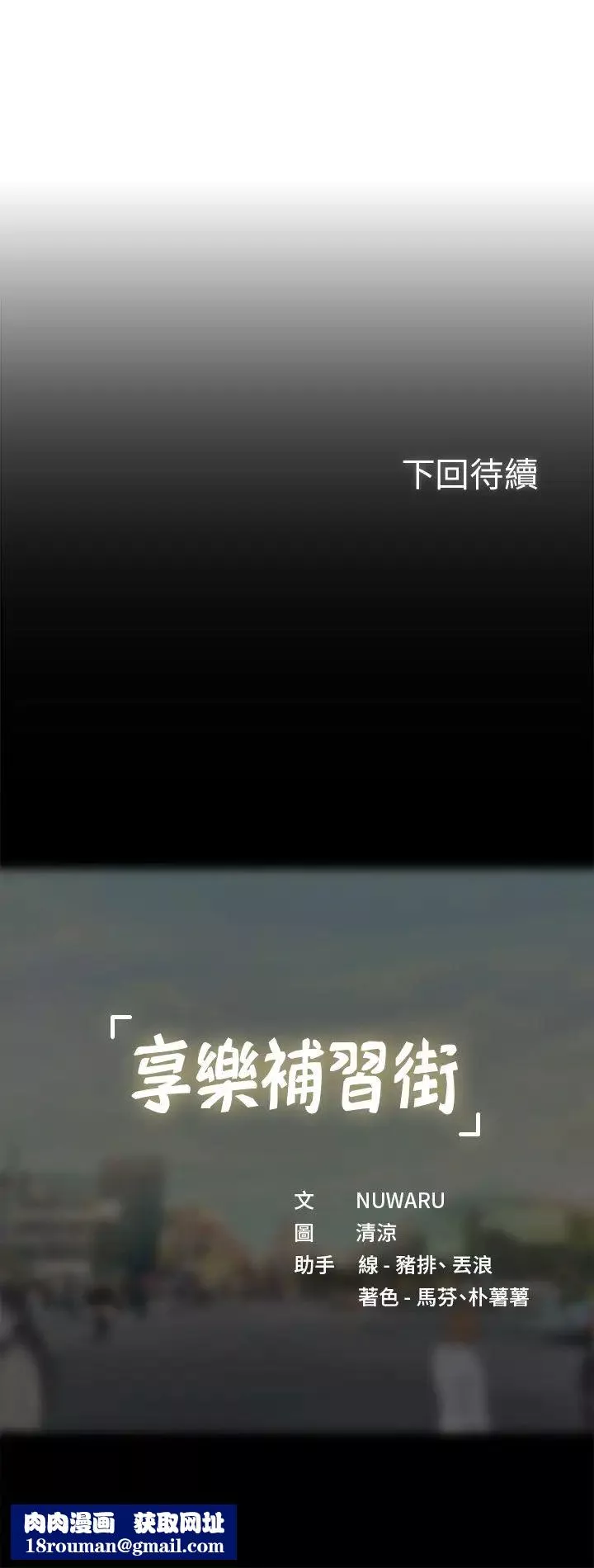享樂補習街第50話-響徹考試院的呻吟聲