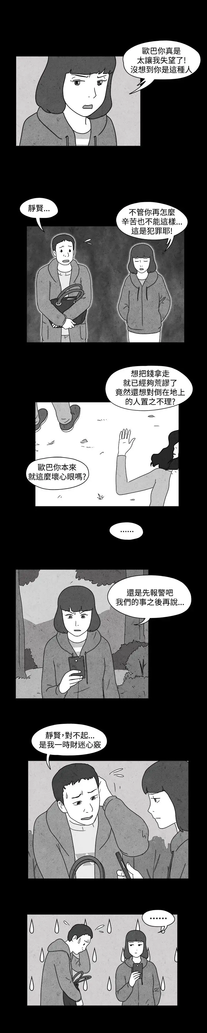 奇奇妙妙第43话报警1