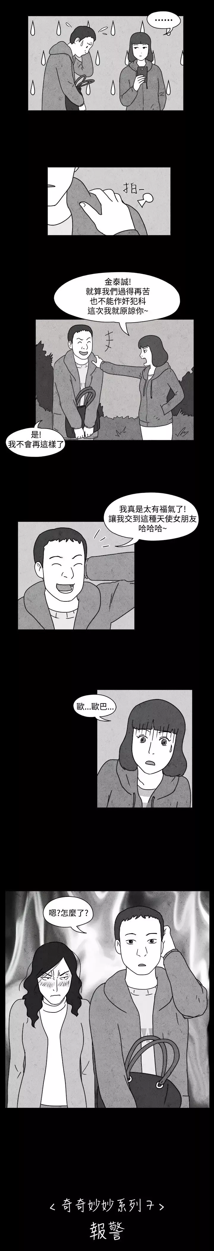 奇奇妙妙-第43话报警1 - 图片 8