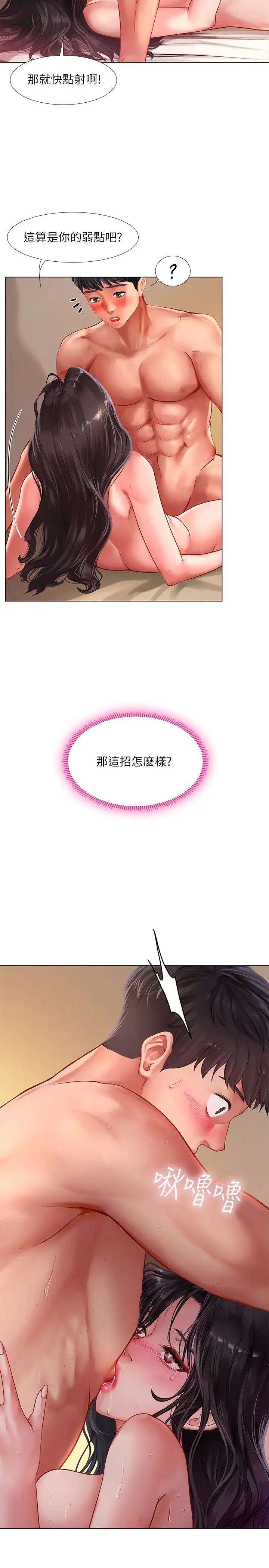 享乐补习街第51话-达到顶峰的打炮会