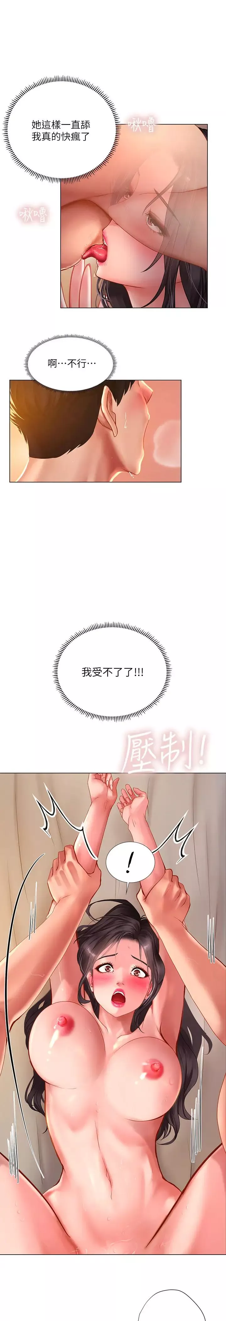 享乐补习街-第51话-达到顶峰的打炮会 - 图片 5