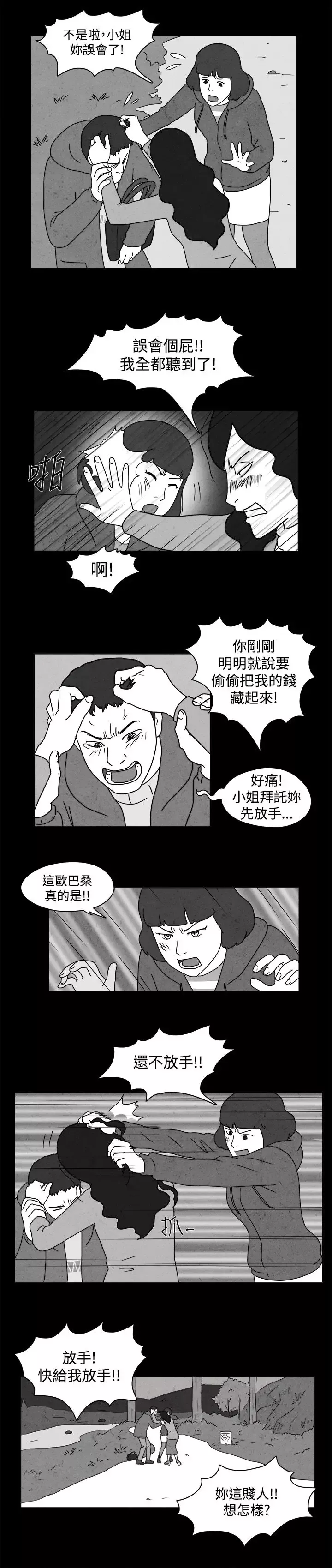 奇奇妙妙-第44话报警2 - 图片 2