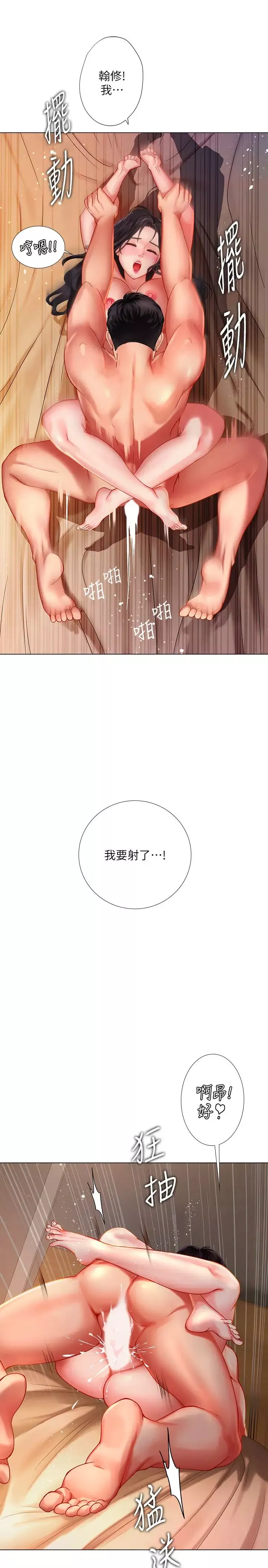 享乐补习街-第51话-达到顶峰的打炮会 - 图片 9