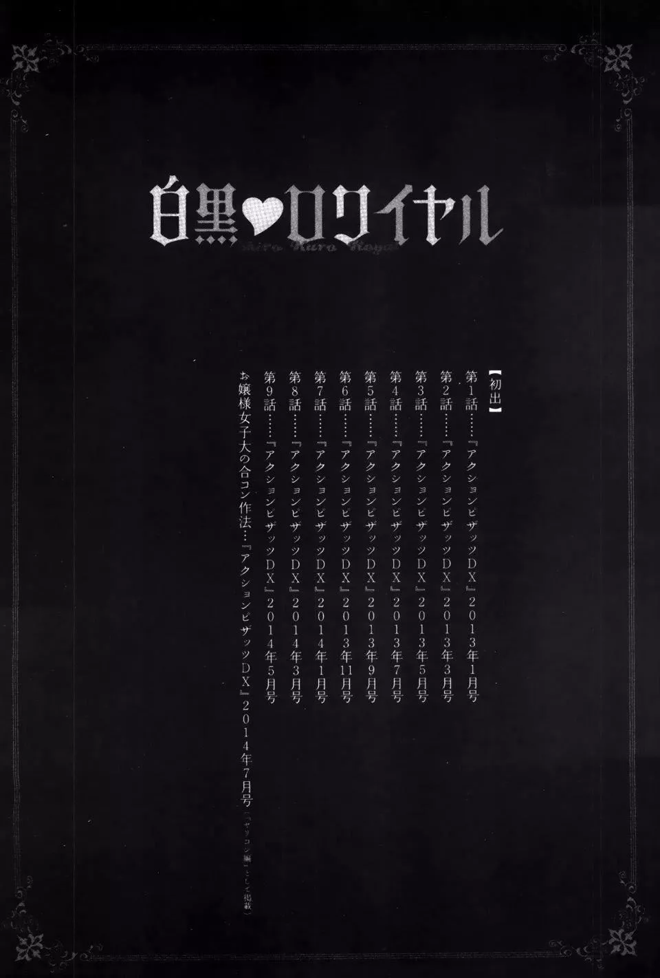 [もずや紫]白黒ロワイヤル[もずや紫]白黒ロワイヤル