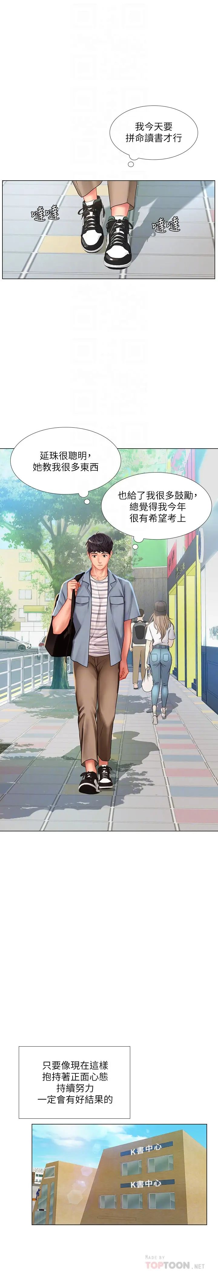 享乐补习街第51话-达到顶峰的打炮会