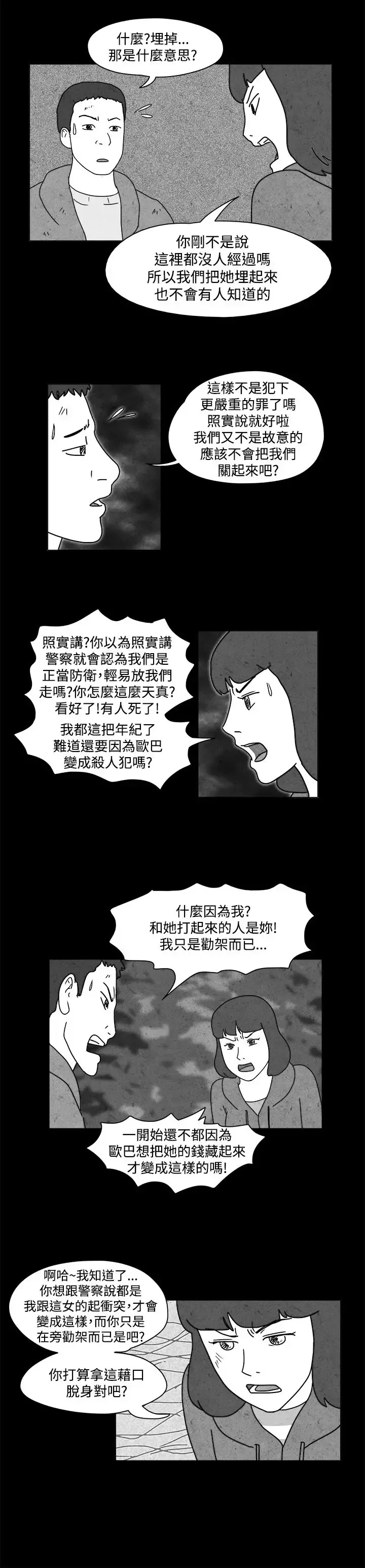 奇奇妙妙-第44话报警2 - 图片 6