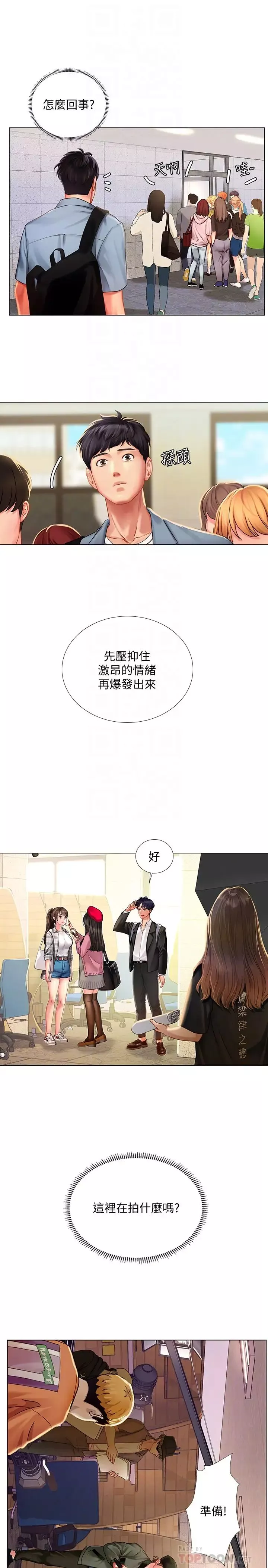 享乐补习街-第51话-达到顶峰的打炮会 - 图片 16