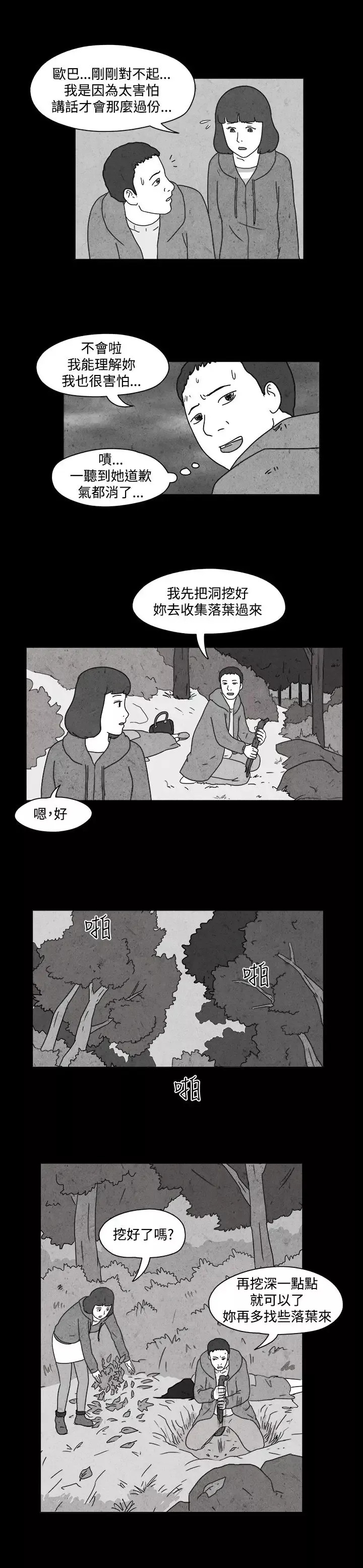 奇奇妙妙第44话报警2