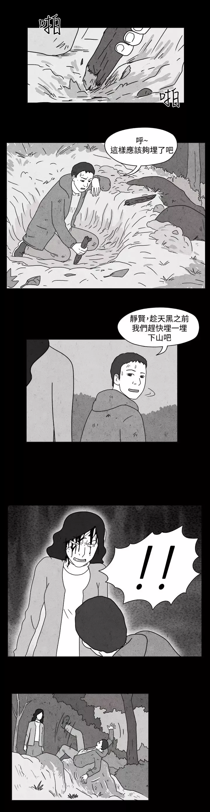 奇奇妙妙-第44话报警2 - 图片 9