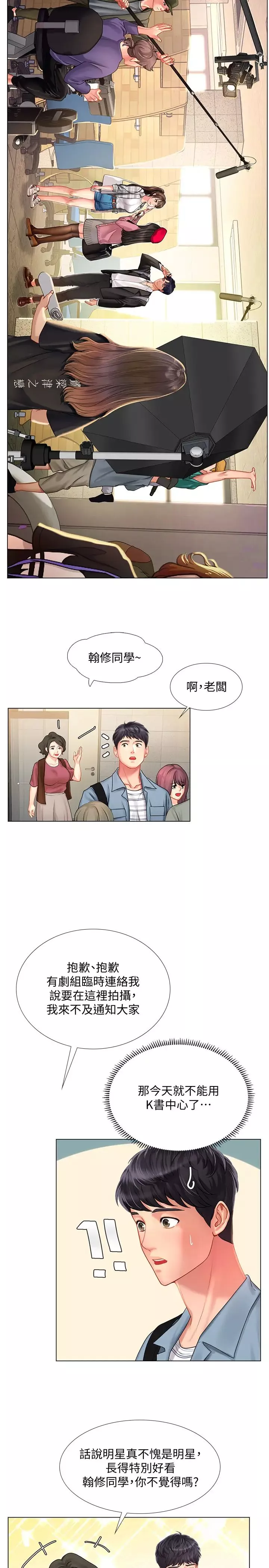 享乐补习街-第51话-达到顶峰的打炮会 - 图片 17