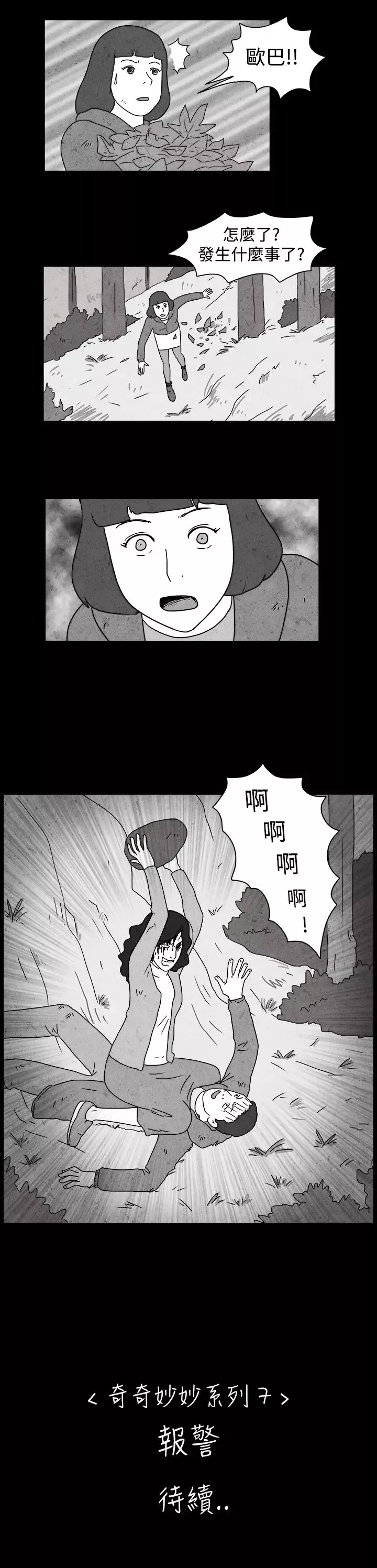 奇奇妙妙-第44话报警2 - 图片 10