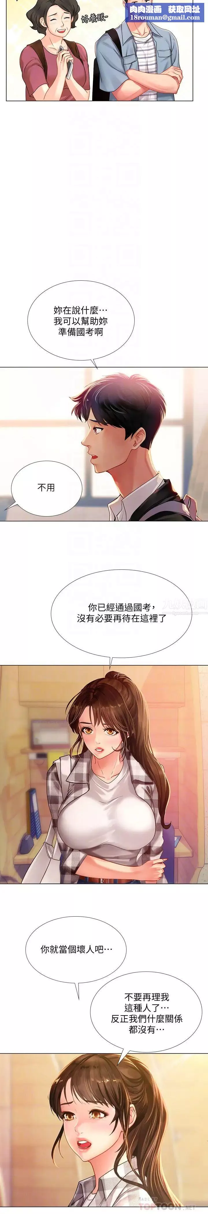 享樂補習街第51話-達到頂峰的打炮會