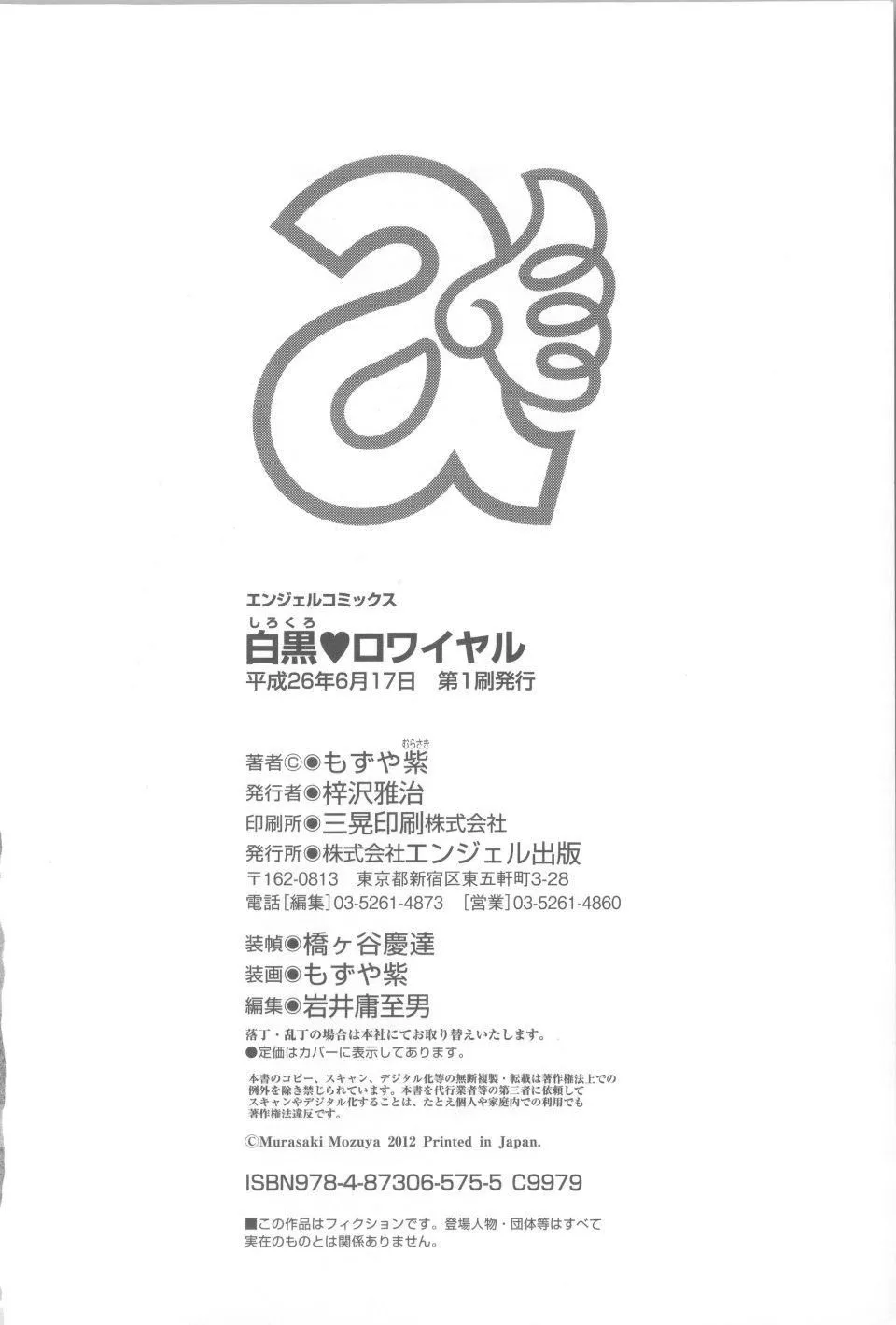 [もずや紫]白黒ロワイヤル[もずや紫]白黒ロワイヤル