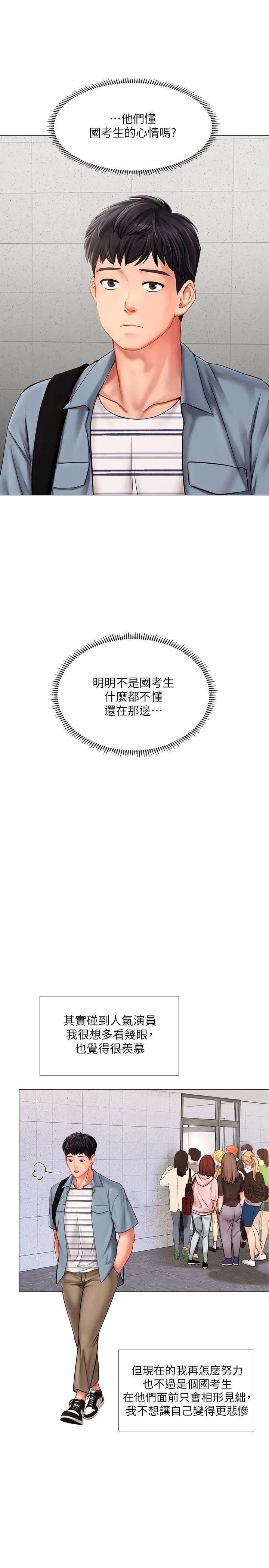 享樂補習街第51話-達到頂峰的打炮會