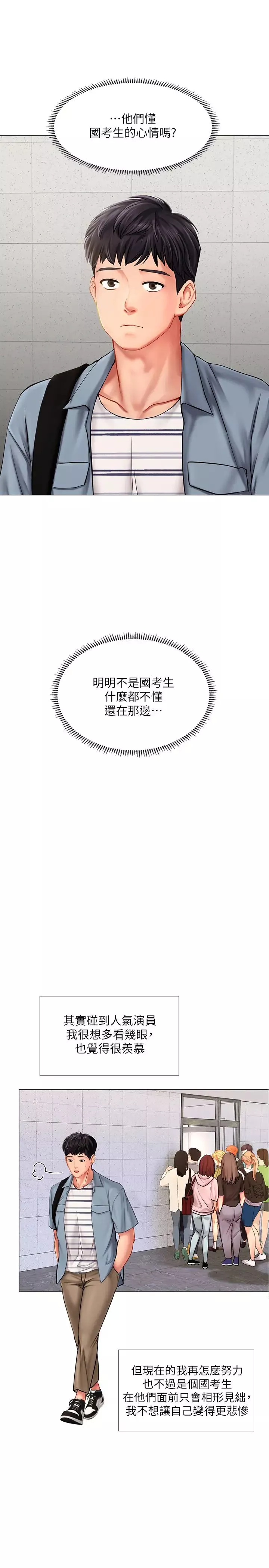 享乐补习街-第51话-达到顶峰的打炮会 - 图片 20