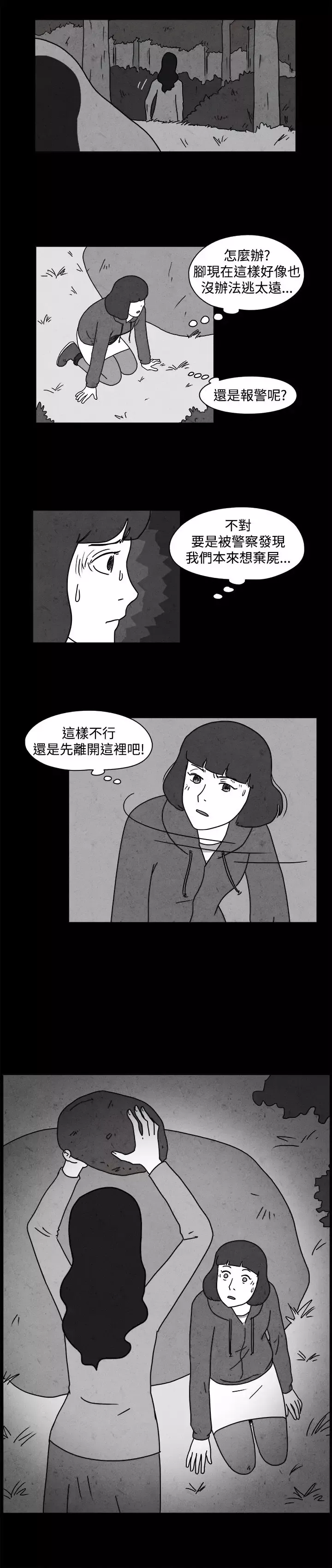 奇奇妙妙-第45话报警3 - 图片 4