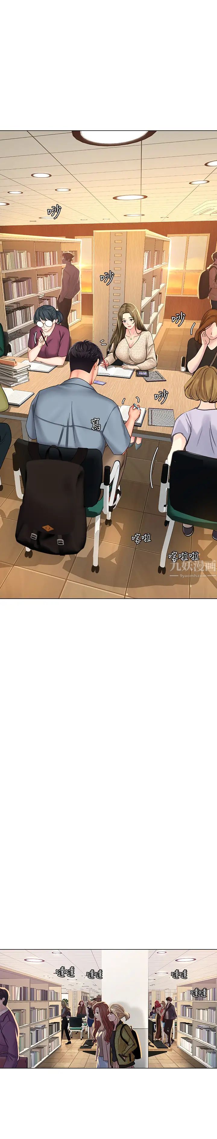 享乐补习街第51话-达到顶峰的打炮会