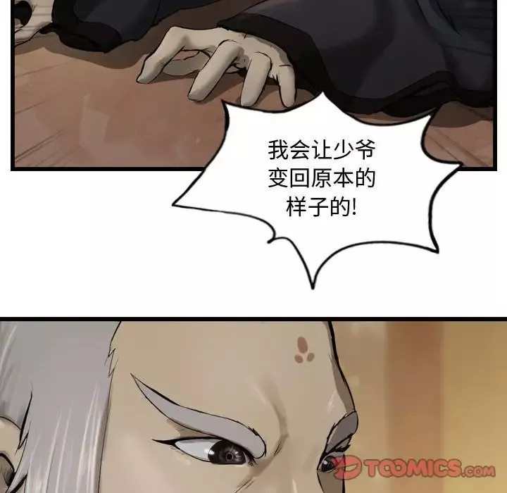 逍遥游-第35章 - 图片 86