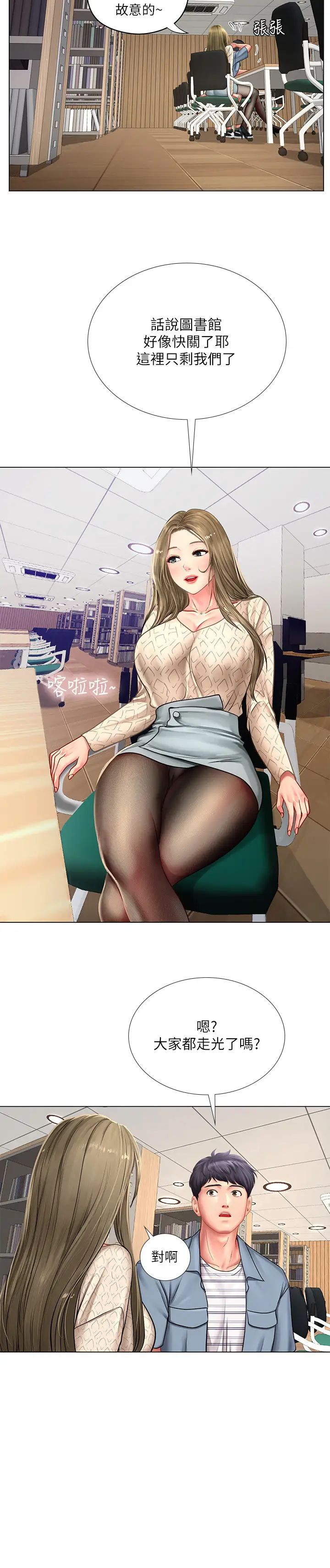 享樂補習街第51話-達到頂峰的打炮會