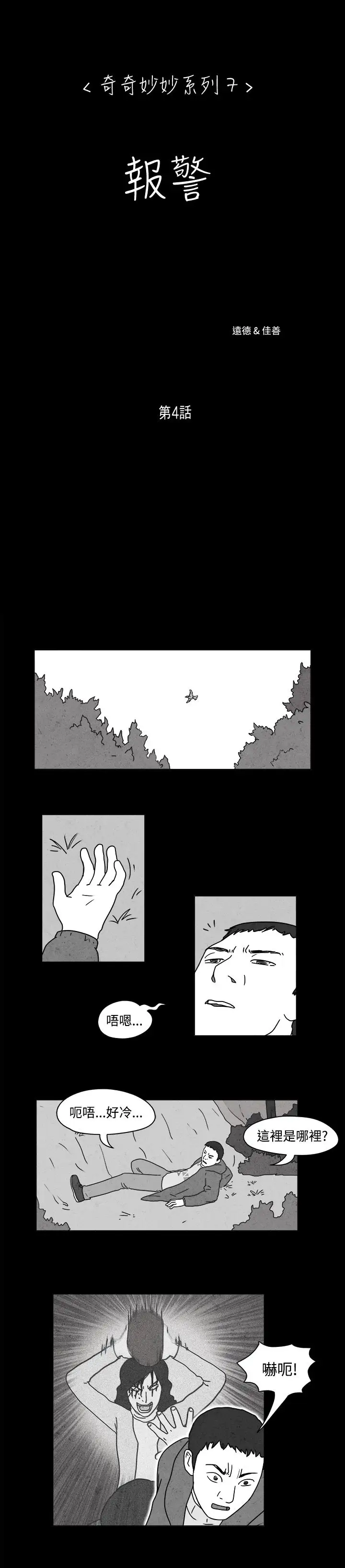 奇奇妙妙第46话报警4