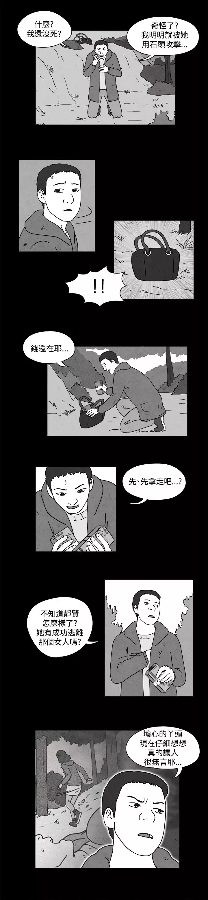 奇奇妙妙-第46话报警4 - 图片 2