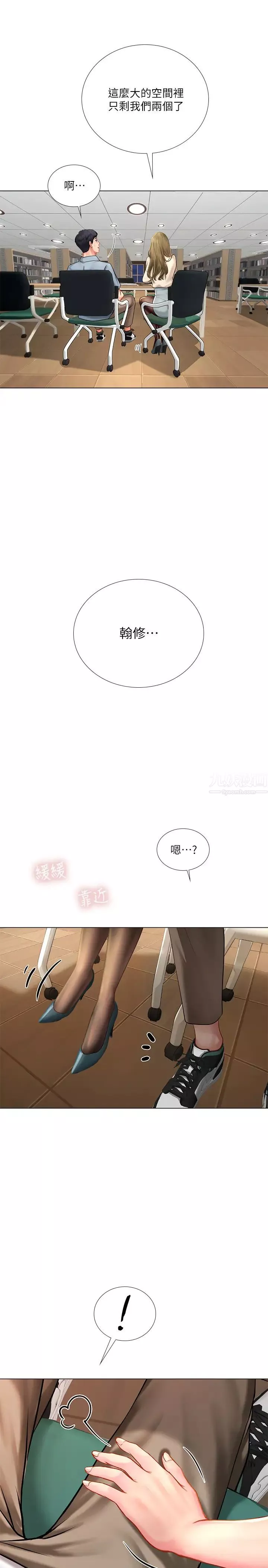 享樂補習街第51話-達到頂峰的打炮會