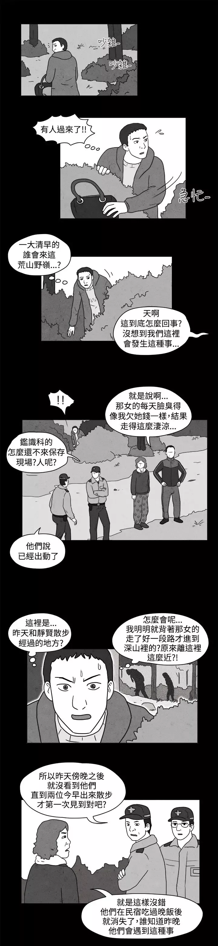 奇奇妙妙-第46话报警4 - 图片 3